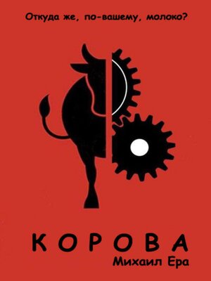 cover image of Корова